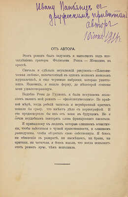 [Мар А., автограф]. Мар А. Женщина на кресте. Роман. М.: Современные проблемы, [1916].